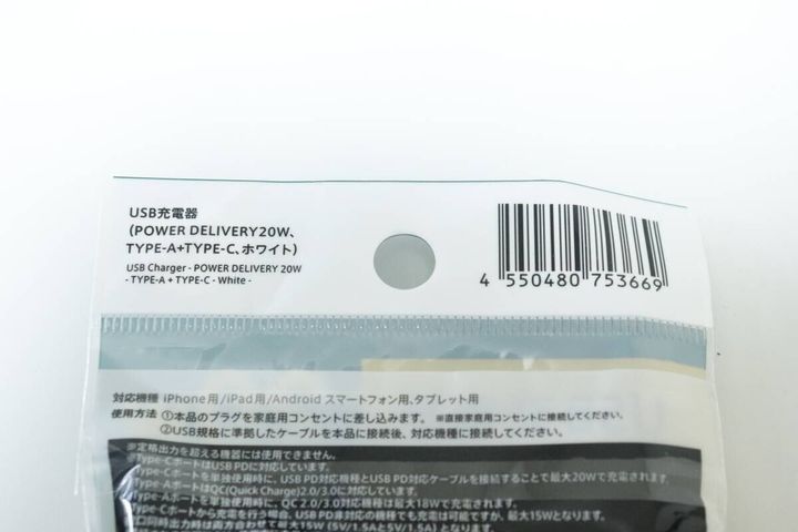 USB充電器（POWER DELIVERY20W、TYPE-A＋TYPE-C、ホワイト） JANコード