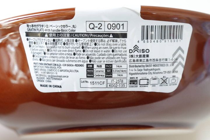 ダイソーの取っ手付グラタン皿（ベーシックカラー、丸）のJAN