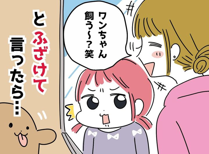 画像: 「ワンちゃん飼う？」軽い気持ちで聞いた私。3歳児が放った『大人顔負け』の衝撃回答