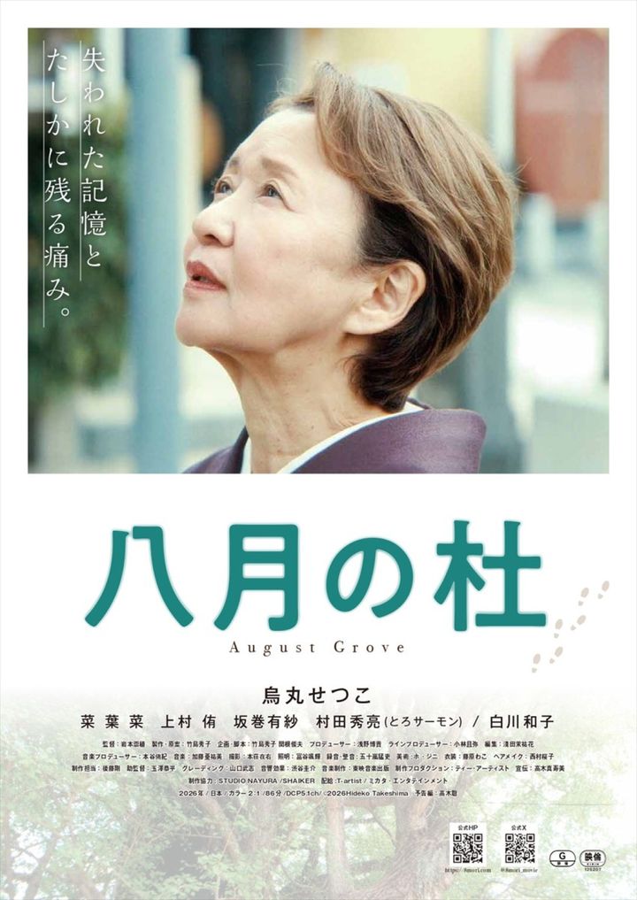 映画『八月の杜』ポスター （C）2026Hideko Takeshima width=