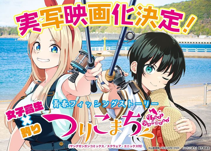 映画『つりこまち』実写映画化決定イラスト （C）山崎夏軌／SQUARE ENIX・「つりこまち」製作委員会 width=