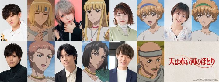 アニメ『天は赤い河のほとり』追加キャスト陣 （C）篠原千絵／小学館／アニメ「天は赤い河のほとり」製作委員会 width=