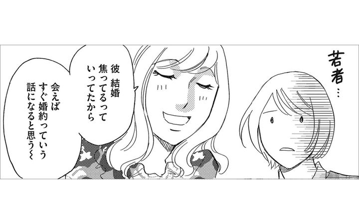 「医者と婚約するから」と豪語する婚活アラフォー友人…マウントの先に待っていた現実【アラフォー婚活バカ女#4】