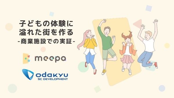 【神奈川県藤沢市】買い物ついでに手ぶらで参加！子どもに多様な体験機会を届ける「みーぱのじかん」開催