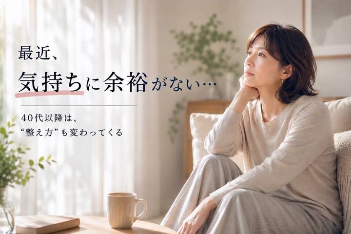 「なんか最近イライラする…」40代以降で増えやすい“感情の揺らぎ”との向き合い方
