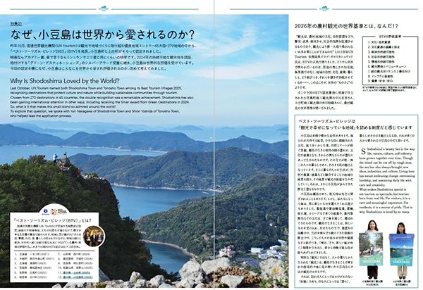 小豆島が愛される理由とは!?旅行マガジン「小豆島倶楽部 2026 夏号(vol.5)」講読が無料に