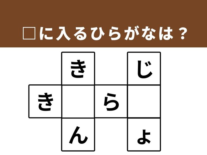 思考を柔軟にする、ひらがなクロスワードパズルです。共通する文字を見つけ出し、3つの言葉を完成させましょう。