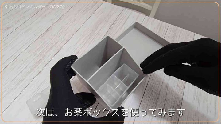ダイソー┃引き出し付きペンホルダー