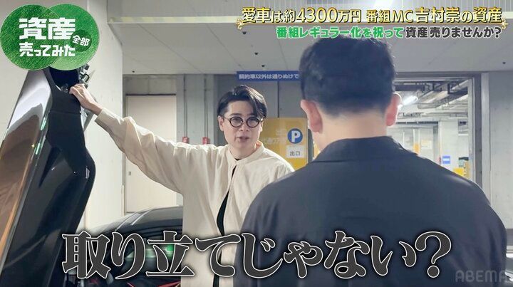 【写真・画像】吉村崇、4300万円の愛車は「まだローンが…」「売りたくない」 2枚目
