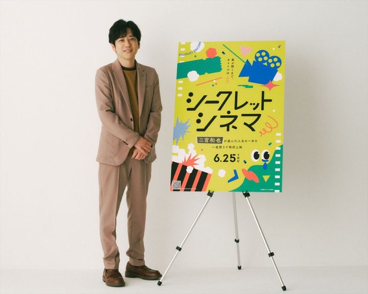「シークレットシネマ」アンバサダー・二宮和也 （C）「映画館に行こう！」実行委員会 width=