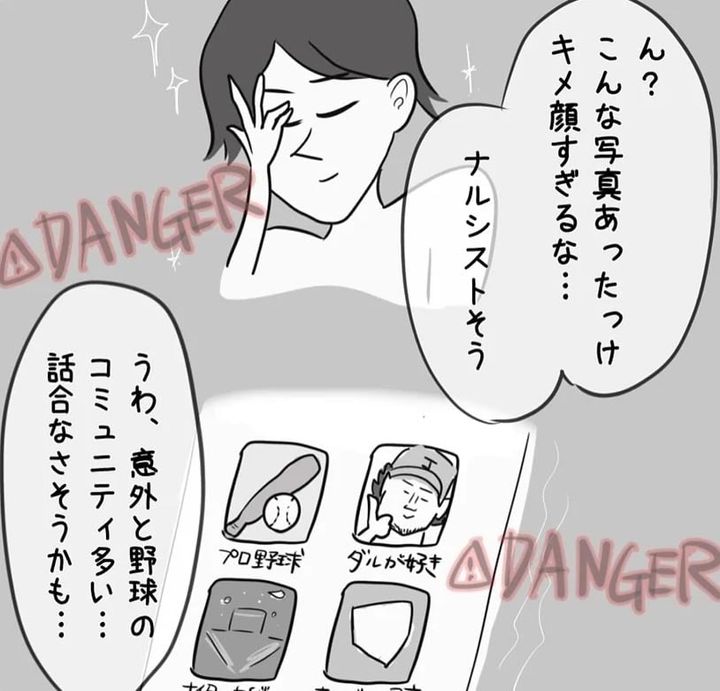 漫画「マッチしたあとプロフ見て勝手に冷めるやつ」のカット（きやしさん提供）