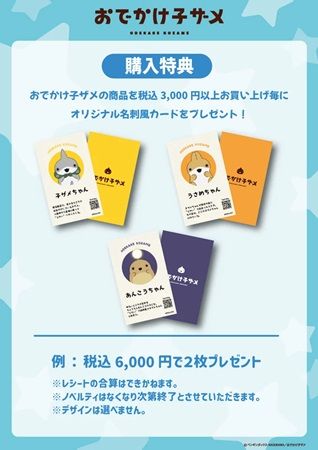 【東京都豊島区】JR池袋駅の南口改札前に「お出かけ子ザメ」のPOPUPオープン！ノベルティも用意