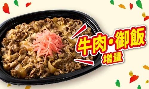 「つゆまで旨い 牛丼」