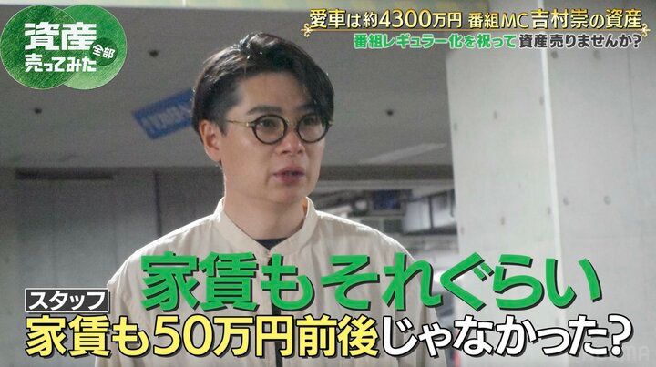 【写真・画像】売れっ子芸人・吉村崇、家賃と愛車で月100万円の支出 「こりゃ貯まらんわ…」 2枚目