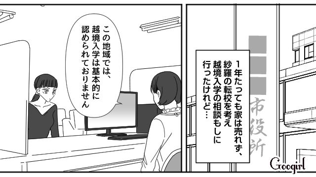 略奪婚の噂のせいでマイホームが売れない…学校でからかわれる娘に「不倫って悪いことじゃないの」と諭した略奪女の話