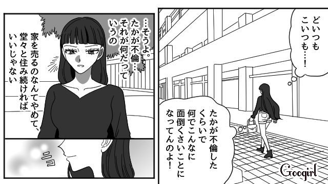 略奪婚の噂のせいでマイホームが売れない…学校でからかわれる娘に「不倫って悪いことじゃないの」と諭した略奪女の話