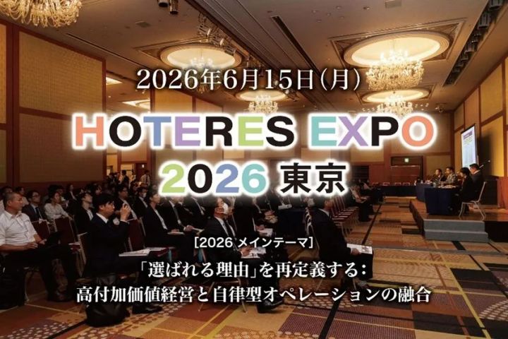 HOTERES EXPO東京 2026のメインビジュアル