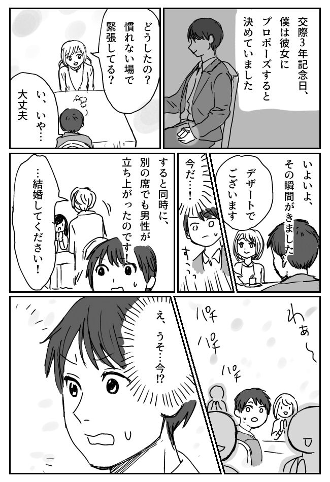 「結婚してくだ…えっ？」交際3年のプロポーズ！指輪を手に立ち上がった僕の言葉が止まったワケ