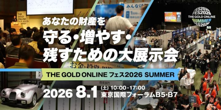 「THE GOLD ONLINE フェス 2026 SUMMER」＜8月1日（土）開催＞