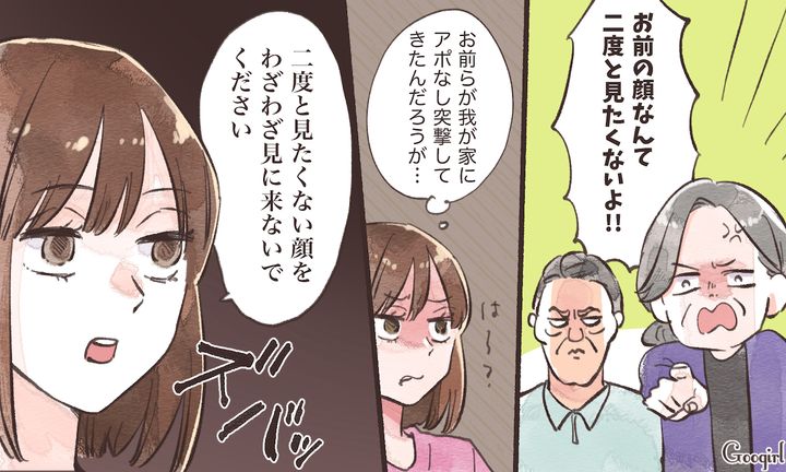 「二度と見たくない顔をわざわざ見に来ないでください」アポなし義母の暴言に嫁が言い返した話
