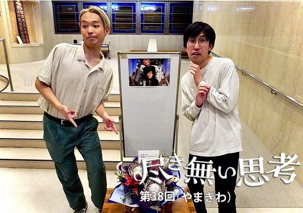 東大卒コンビ・無尽蔵のコラム連載「尽き無い思考」 提供：無尽蔵やまぎわ
