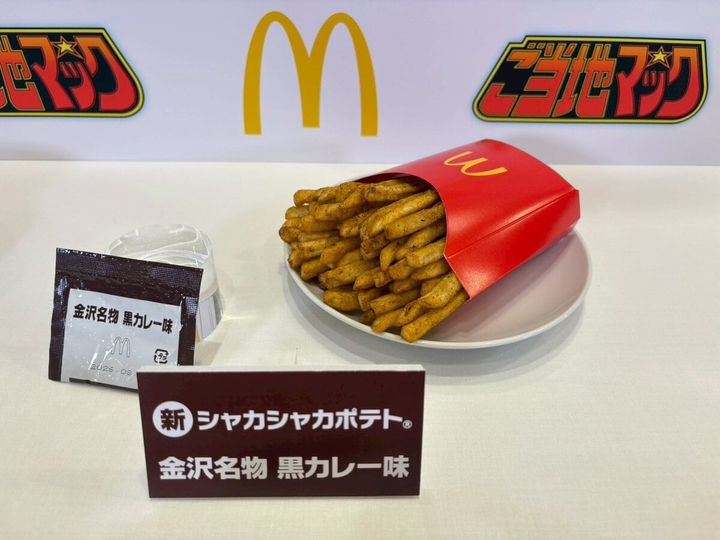 マクドナルド シャカシャカポテト®金沢名物黒カレー味