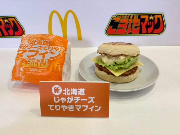 マクドナルド 北海道じゃがチーズてりやきマフィン