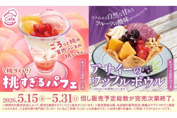 スシローの新作「桃すぎるパフェ」で夏パフェを満喫しよう！