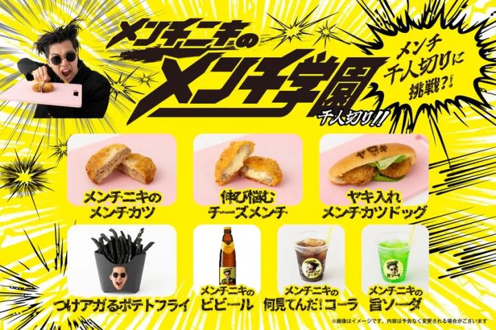 メンチニキのメンチ学園 千人切り