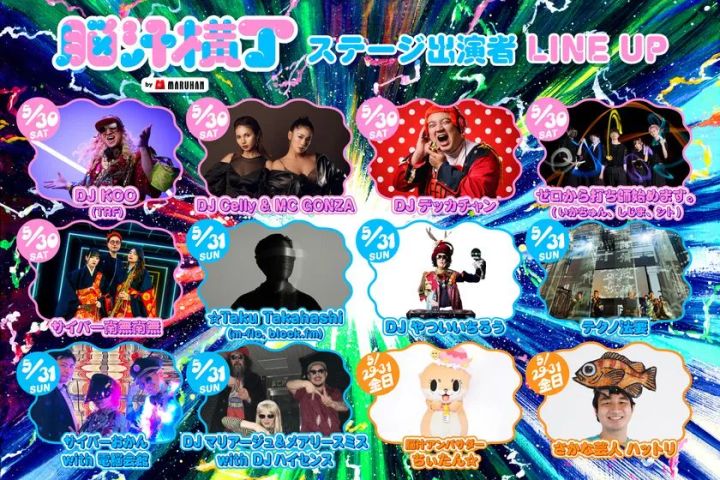 提灯マッピングステージ 出演者ラインナップ