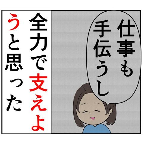 離婚届を勝手に提出された話／岡田ももえ