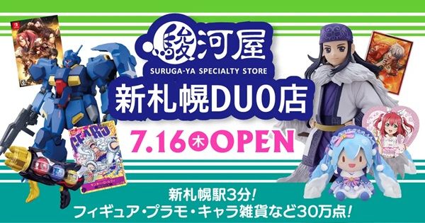 【北海道札幌市】アニメ雑貨はじめ30万点以上ものアイテムを揃える「駿河屋 新札幌DUO店」オープン