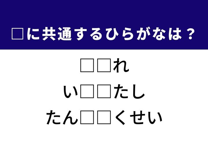 3つの言葉の空欄を埋めて正しい日本語を完成させるクイズです。舞台やコンサートにおける特定の時間帯、アウトドアでの独特な移動手段、宇宙に存在するとされる仮説上の天体をヒントに、共通するひらがな2文字を導き出して語彙力を試してみましょう。