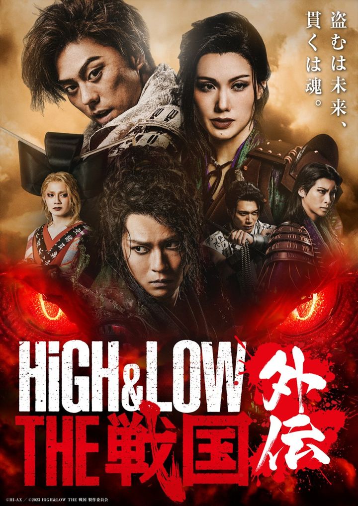 舞台『HiGH＆LOW THE 戦国 外伝』メインビジュアル width=