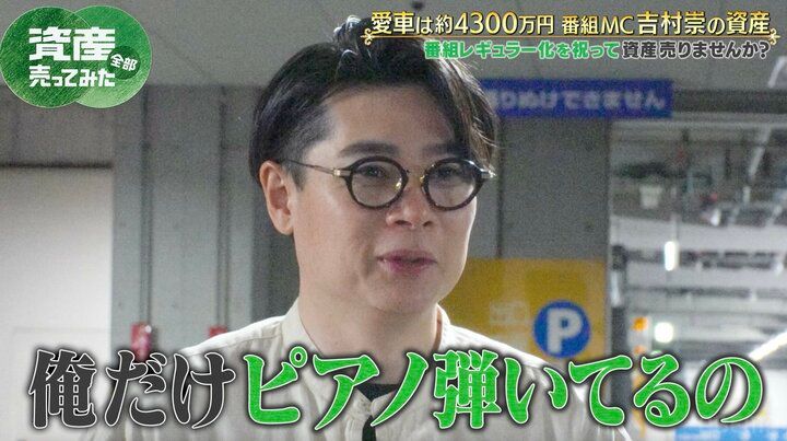 【写真・画像】吉村崇、10年前に月収以上の高額楽器を一括購入「大悟さんに…」 2枚目