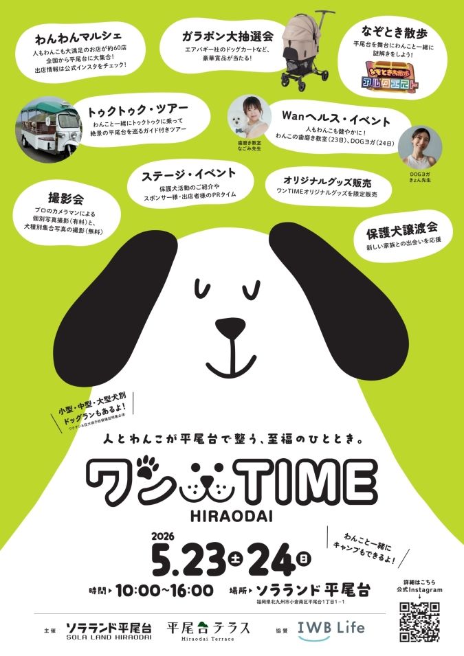 ソラランド平尾台 ワンTIME