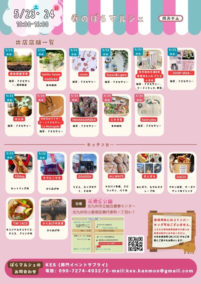 花農丘公園 KES ばら 北九州市内のおすすめイベント