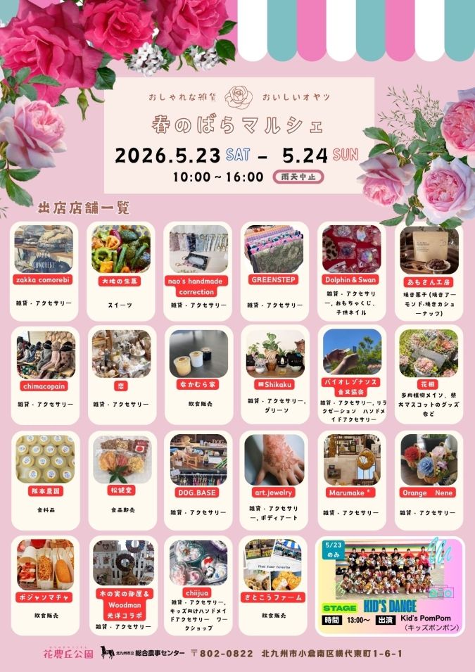 花農丘公園 KES ばら 北九州市内のおすすめイベント