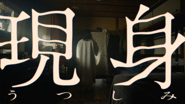 三重野広帆監督『現身（うつしみ）』 第4回日本ホラー映画大賞 [c]KADOKAWA／KeyHolder