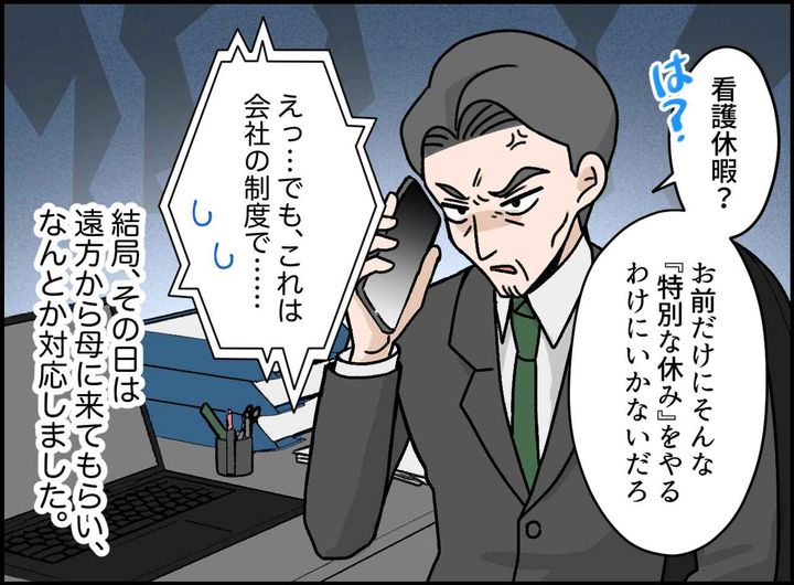 画像2: 看護休暇は特別扱い？