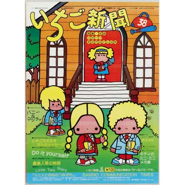 サンリオ展 いちご新聞２