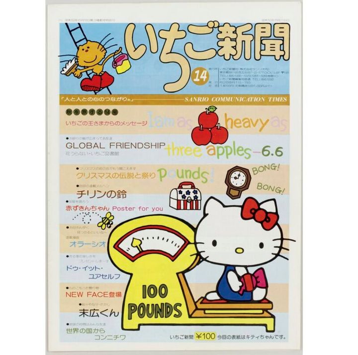 サンリオ展 いちご新聞１