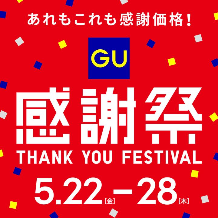 「GU感謝祭」のキービジュアル