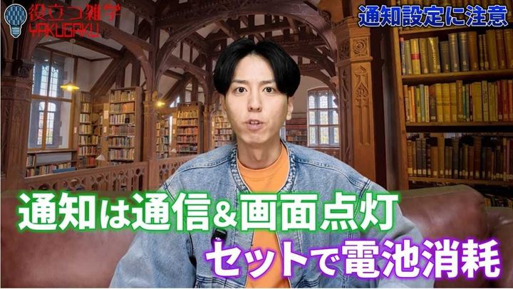 通知設定に注意！画面点灯が電池を削る