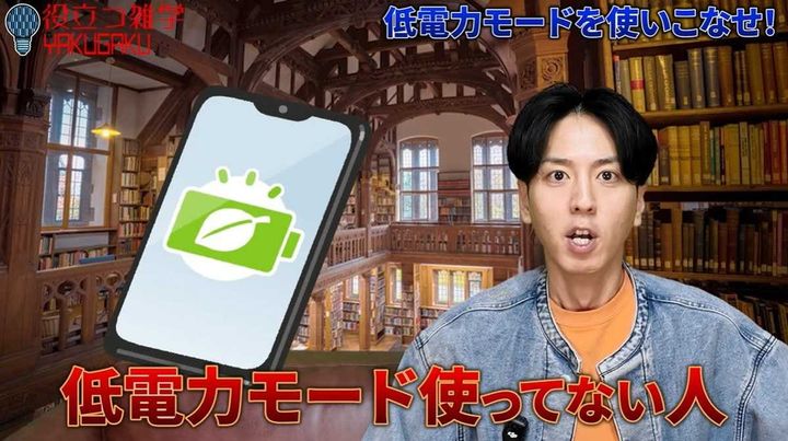 低電力モードの活用でさらに長持ち