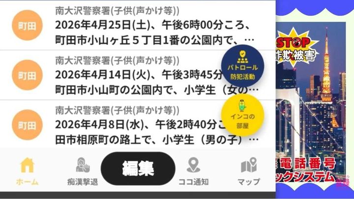 防犯情報と地域設定で身近な安全を守る