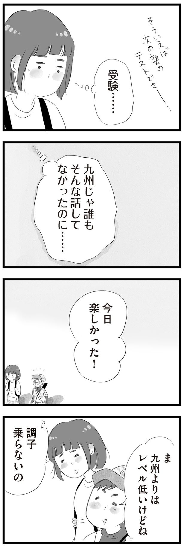 九州じゃ誰も… （C）窓際三等兵、グラハム子／KADOKAWA
