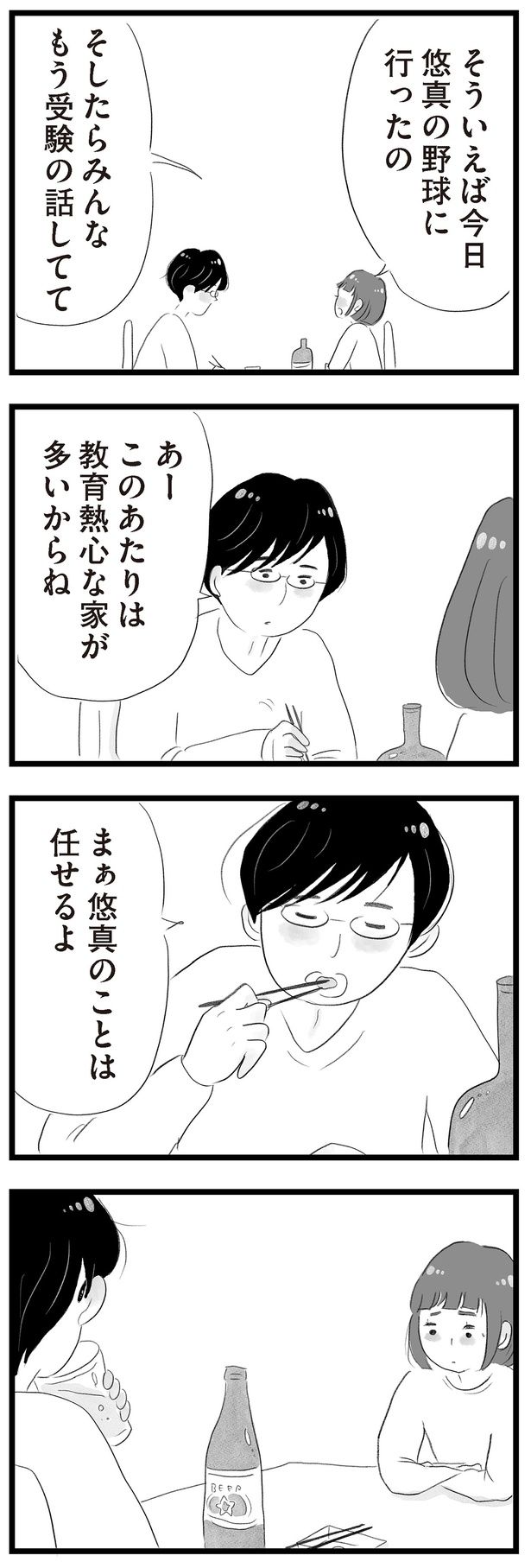 このあたりは教育熱心な家が多いからね （C）窓際三等兵、グラハム子／KADOKAWA
