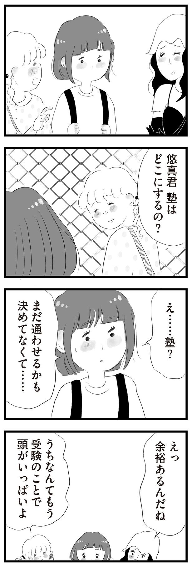 塾どこにするの？ （C）窓際三等兵、グラハム子／KADOKAWA