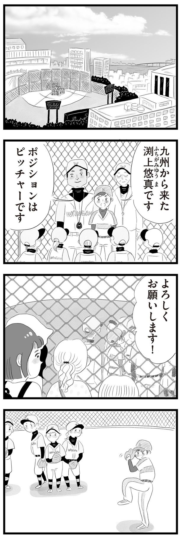 よろしくお願いします！ （C）窓際三等兵、グラハム子／KADOKAWA